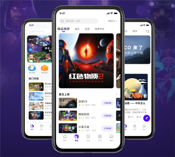 PicoVR助手app截图2