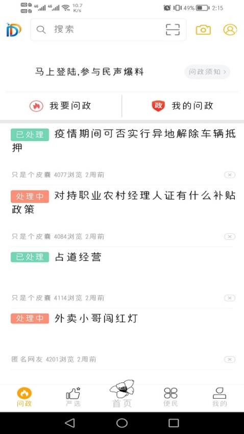 幸福东区app v6.0