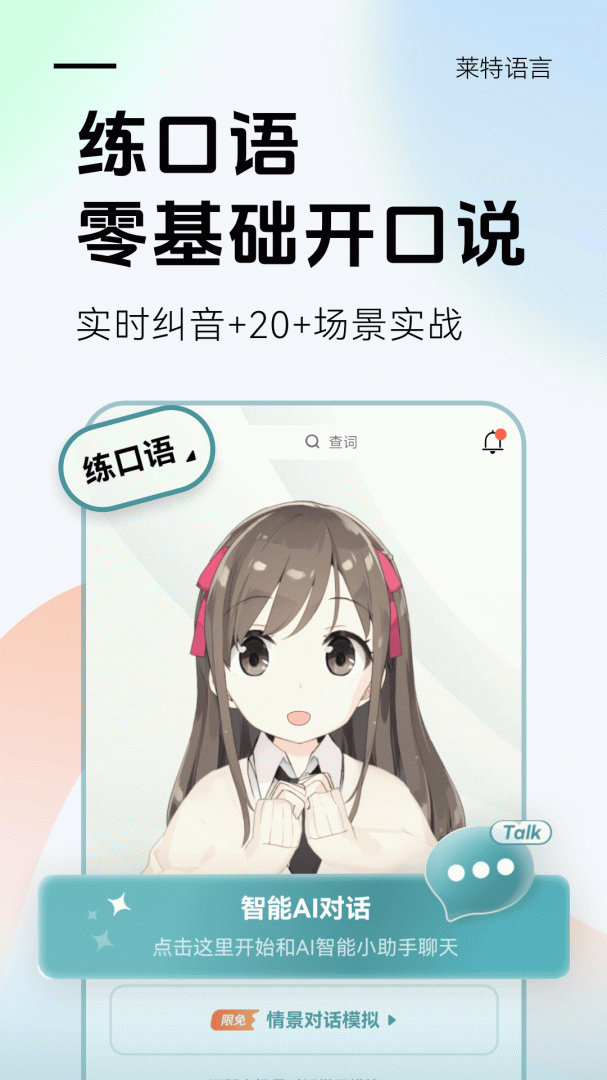 莱特俄语学习背单词 v2.5.2