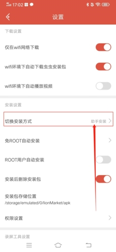 虫虫助手app14