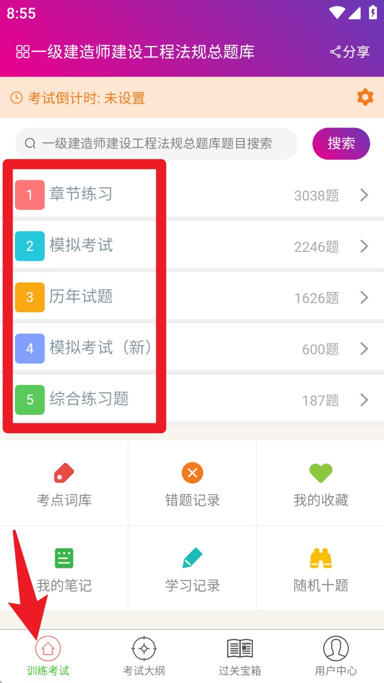 一建建设工程法规总题库