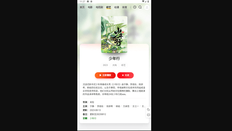 观影神器无广告版