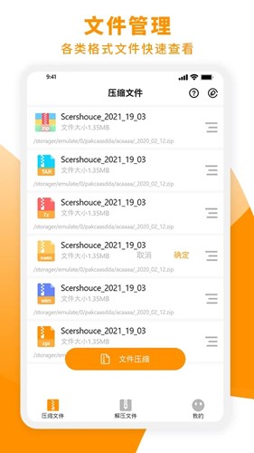 Zip解压大师app v3.2