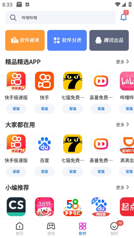 黑鲨应用商店app v9.8.23.5