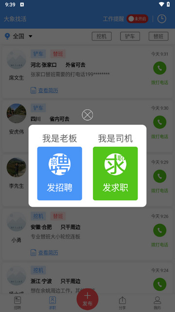 大象找活A(yù)PP手機版