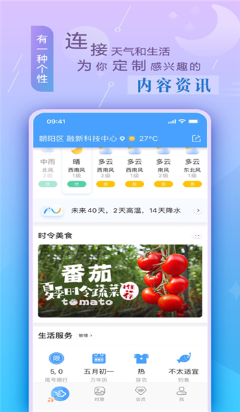 墨迹天气2025新版 v9.0904.0