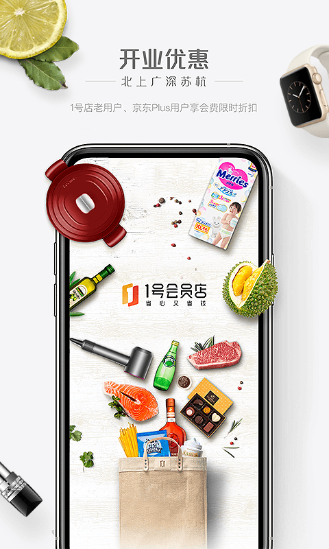 一号店网上超市app(1号会员店) v8.8.4安卓版下载