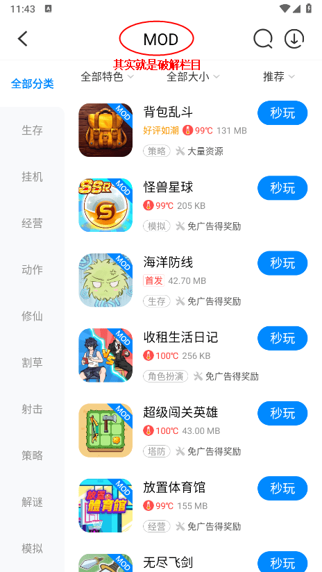 八门神器游戏盒子
