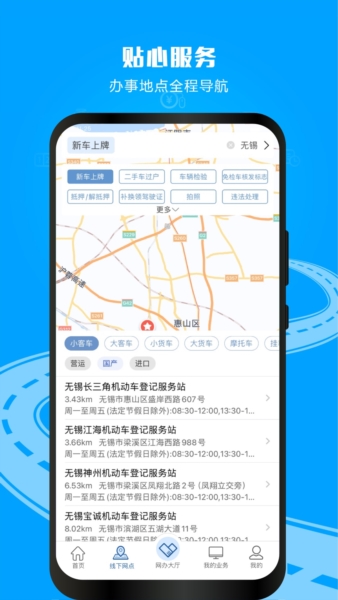 交通安全综合服务平台官方版 v3.2.9