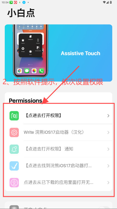 浣熊iOS17启动器