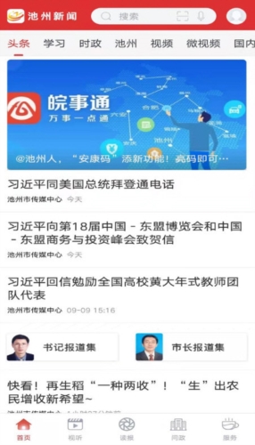 池州新闻