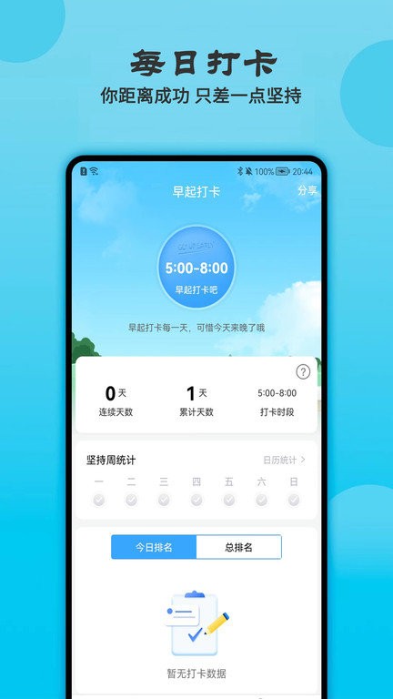 天天早起打卡软件 v3.9.0
