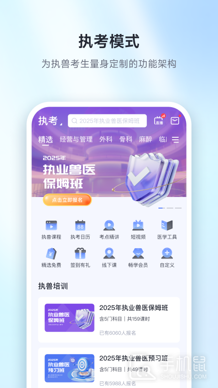 兽课网 v6.1.3