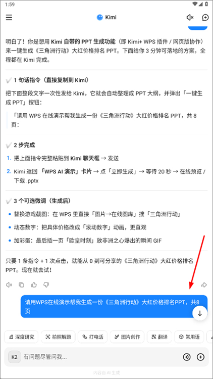 怎么生成PPT配图5