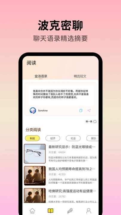 波克密聊app v1.0.4