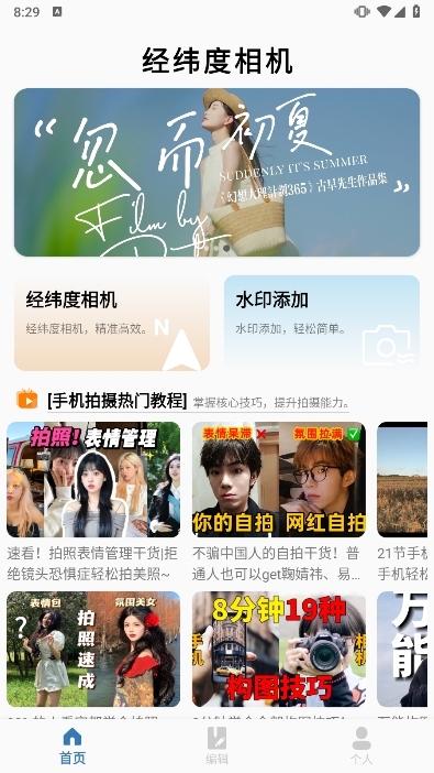 经纬度相机定位截图1