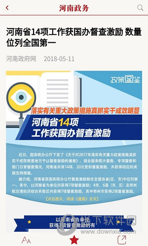 河南政务APP
