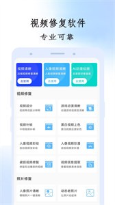 视频修复大师最新版