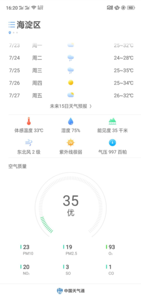 OPPO天气预报最新版 v14.18.8