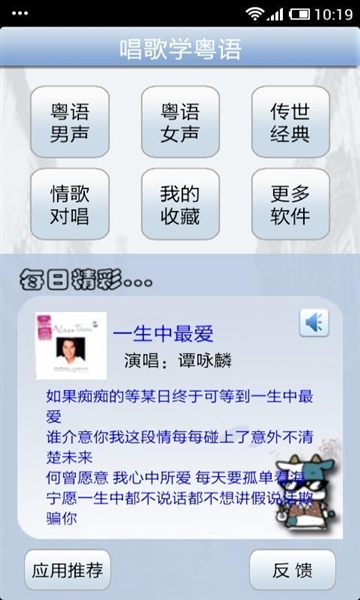 唱歌学粤语app v25.3