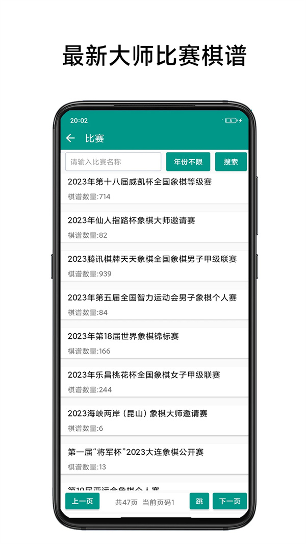 中国象棋棋谱app截图