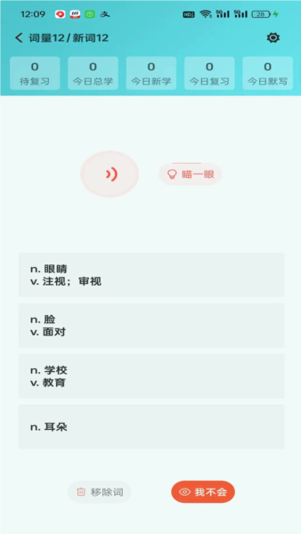 八戒单词app v8.2.0