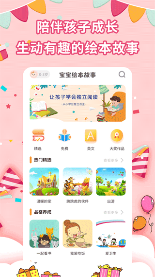 宝宝绘本故事1