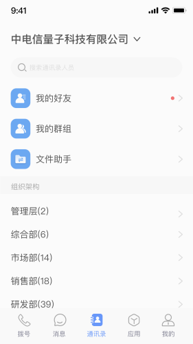 量子密信安卓版 v3.8.1