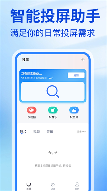 手机投屏免费软件