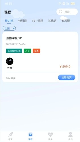 学院公考APP v1.0.2.0