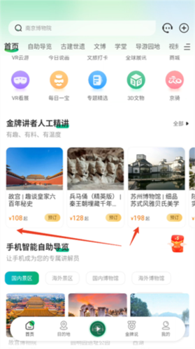 三毛游电子导游3