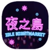 夜之岛 1.00.21