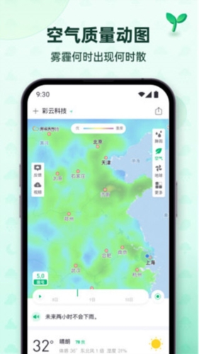 彩云天气