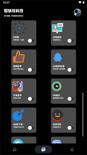照妖镜3.0 v1.8