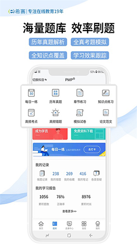 希赛网app v5.1.4