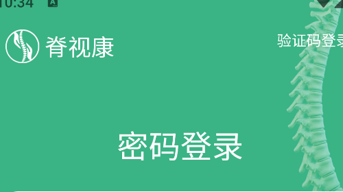 脊视康2025最新版