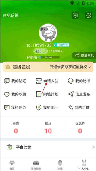 临沂同城2