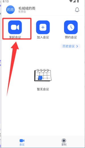 开会方法1