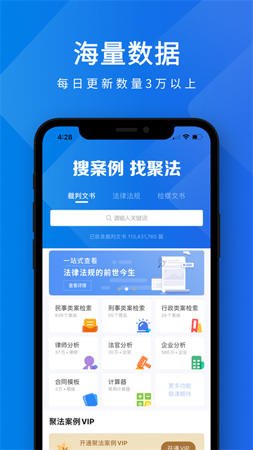 聚法案例app官方版下载截图