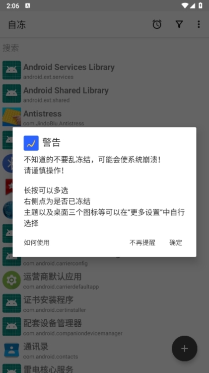 FreezeYou自冻截图1