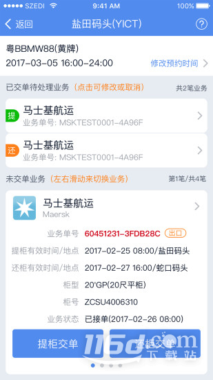 易提柜 v4.4.4截图3