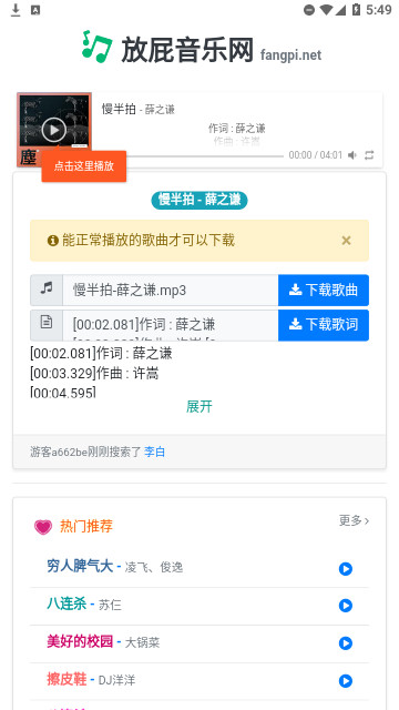 放屁音乐网官方版