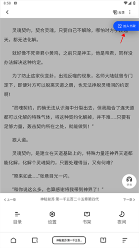 夸克小说免费阅读APP16
