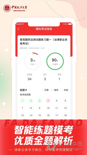 法大法考APP