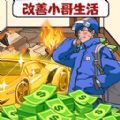有钱花不完 v1.0.0手游下载