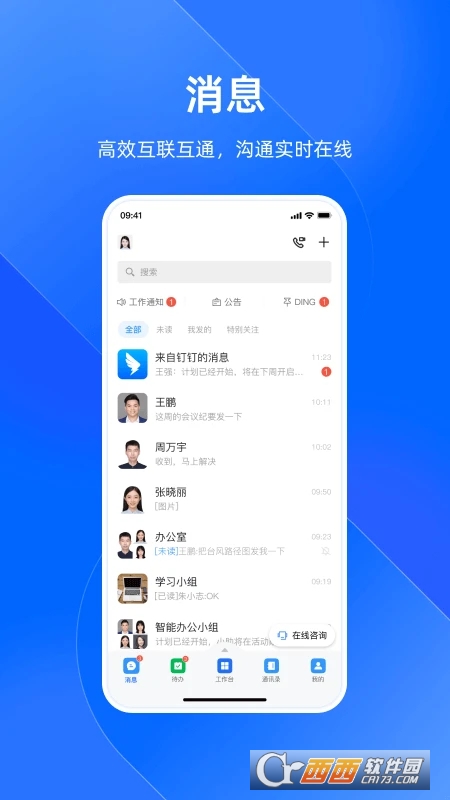 浙政釘2.0官方app