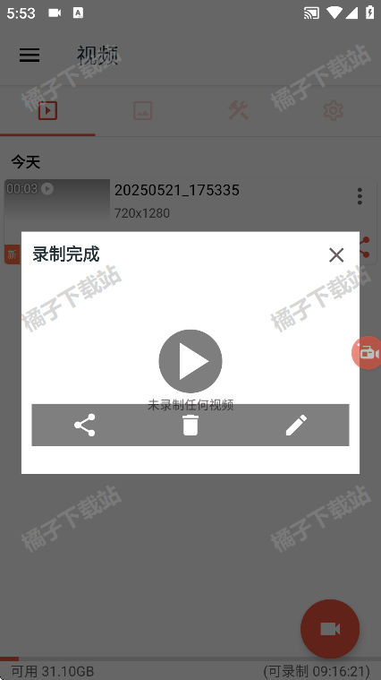 全能录制屏幕app手机版下载