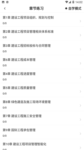 一级建造师鸣题库3