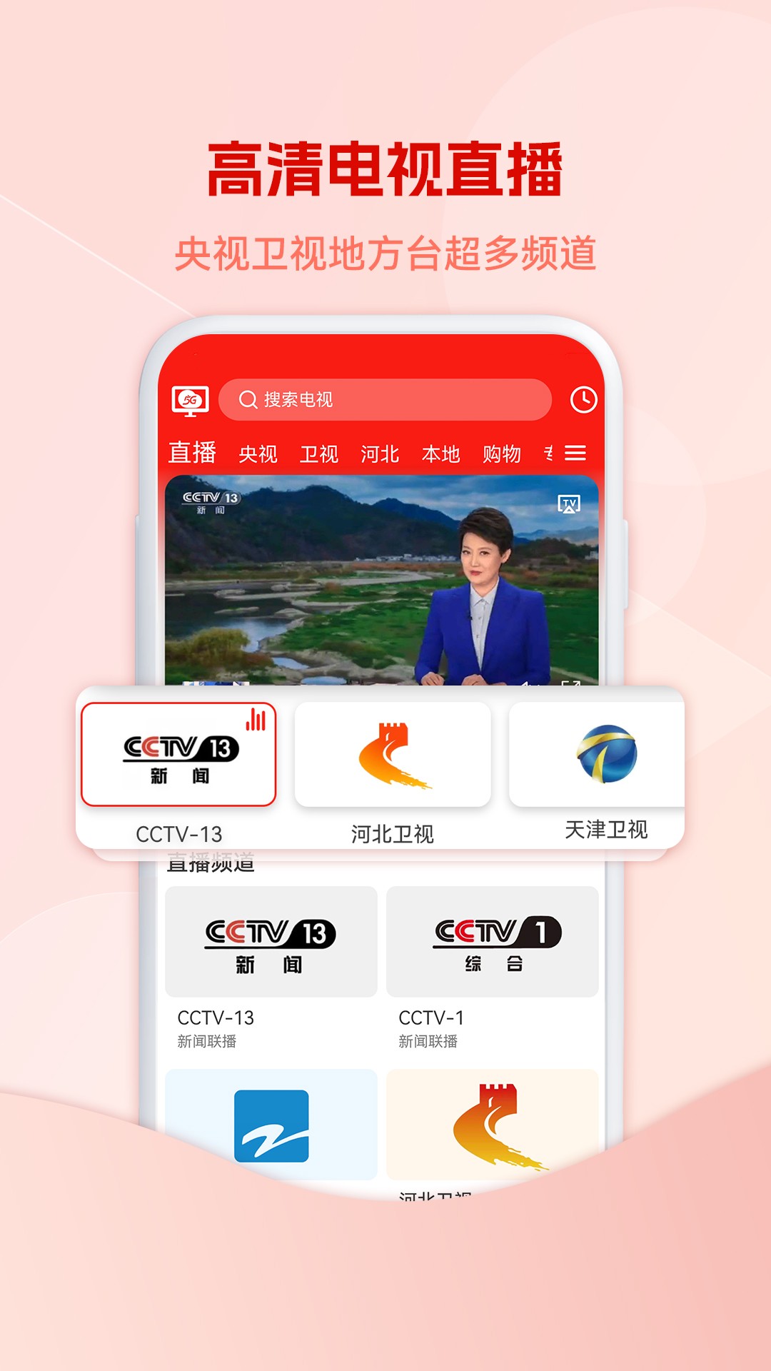 5G云电视APP下载截图