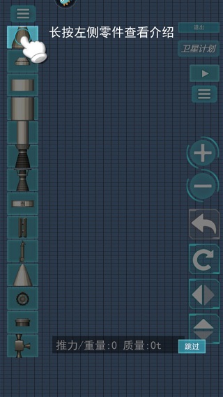 航天器模拟中文版